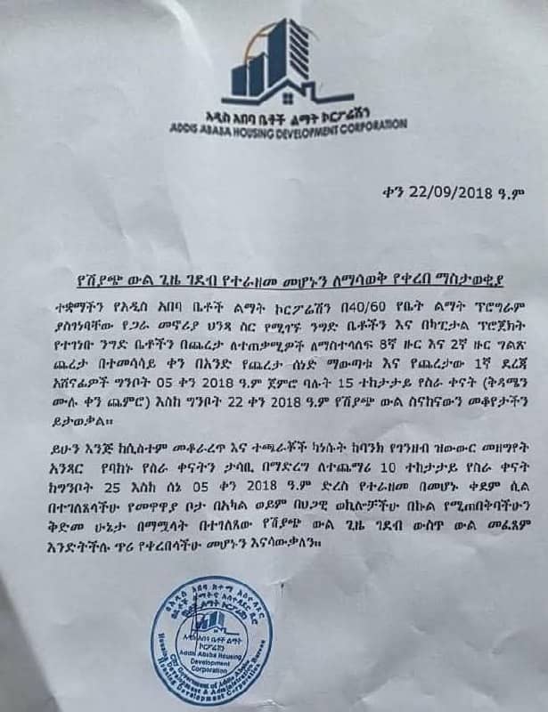 የአዲስ አበባ ቤቶች ልማት ኮርፖሬሽን - የሽያጭ ውል ጊዜ ገደብ መራዘሚያ ማስታወቂያ (40/60 እና ካፒታል ፕሮጀክት ንግድ ቤቶች)