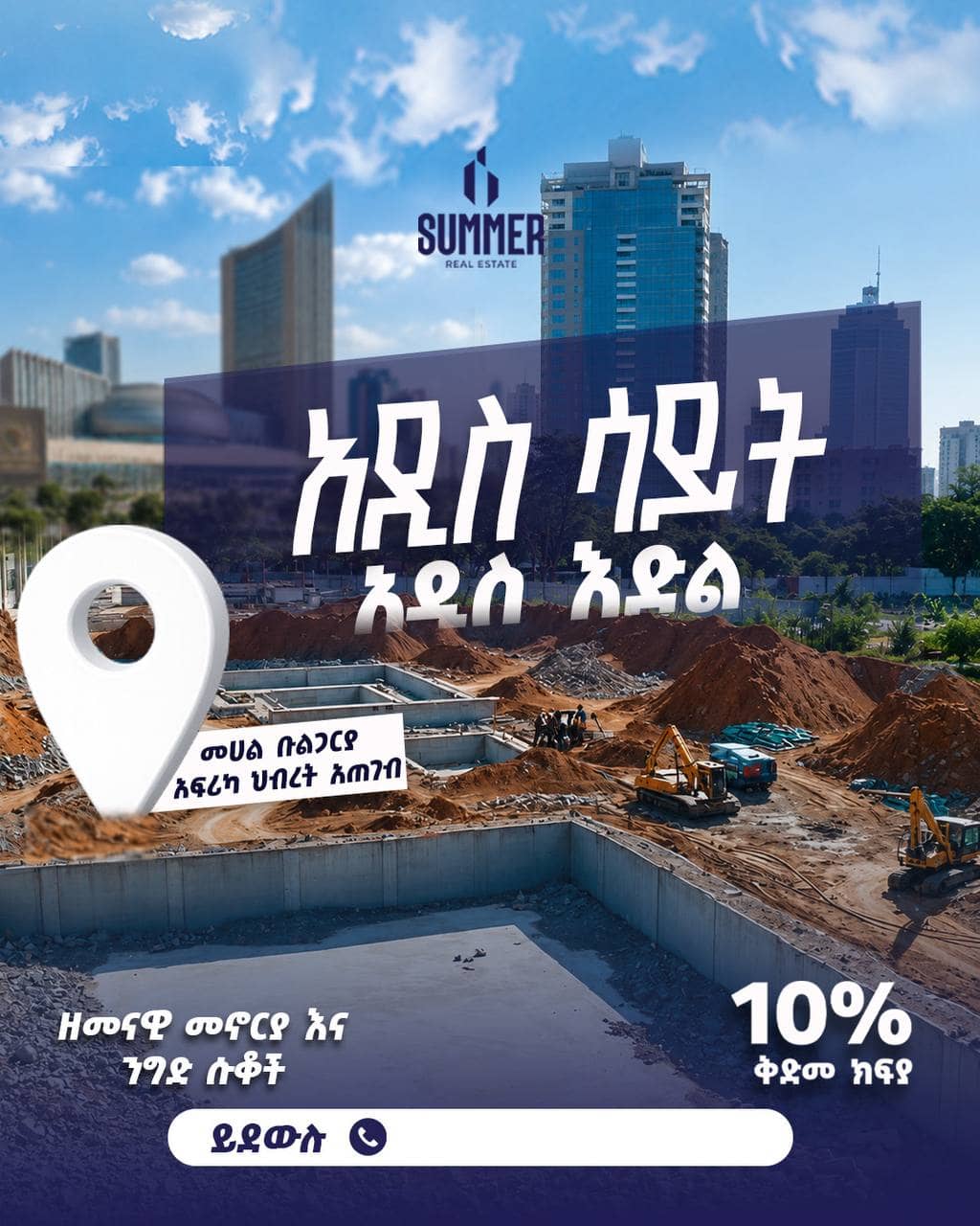 3 መኝታ ቤት አፓርትማ – ቡልጋርያ (አፍሪካ ህብረት አጠገብ)