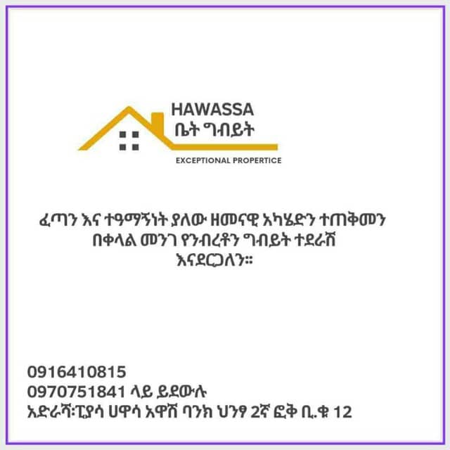 አስቸኮ ለሽያጭ የቀረበ ቤት - ሃዋሳ ኮብልስቶን
