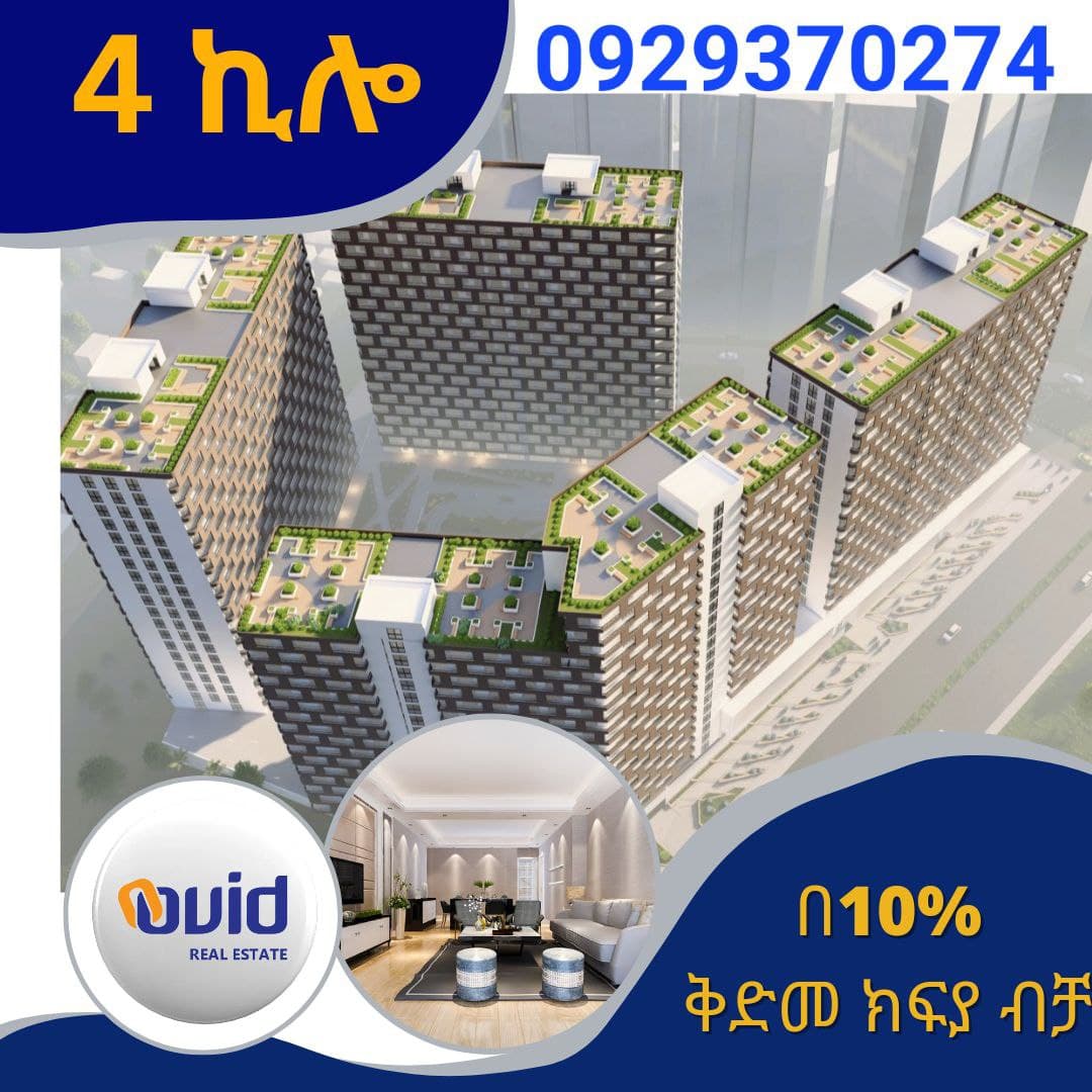 OVID Real Estate - ባለ 3 መኝታ አፓርትምንት በአራት ኪሎ — 1