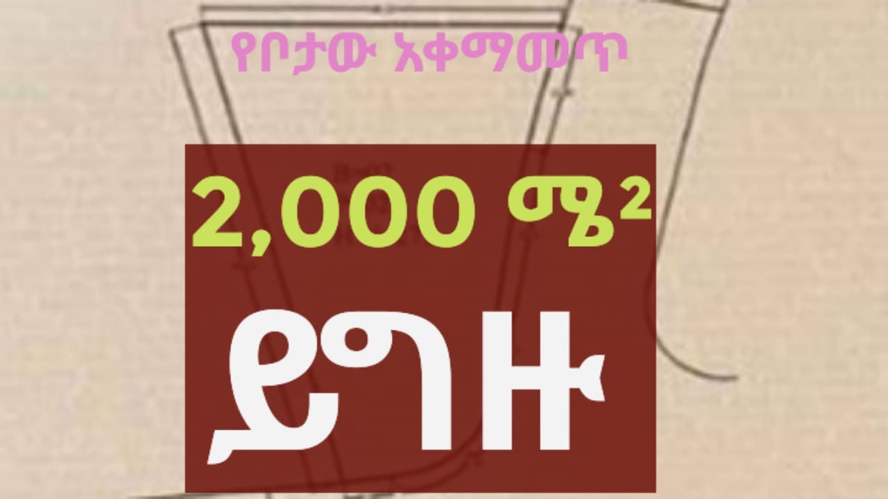 Prime Land for Sale in the Heart of Addis Ababa – 2,000 Square Meters — 1