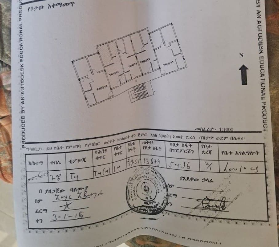 ኮንዶሚኒየም ለሽያጭ - ሃዋሳ ወልደአማኑኤል — 1