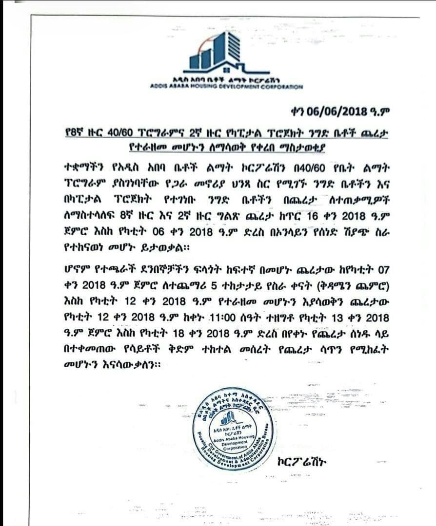 የንግድ ቤት ጨረታ ማራዘሚያ ማስታወቂያ (Commercial Property Bid/Auction Extension Notice) — 1