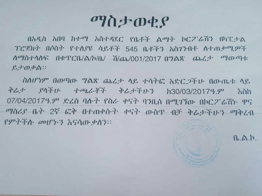 የቤቶች ልማት ኮርፖሬሽን ጨረታ ማስታወቂያ - 545 ቤቶች — 1