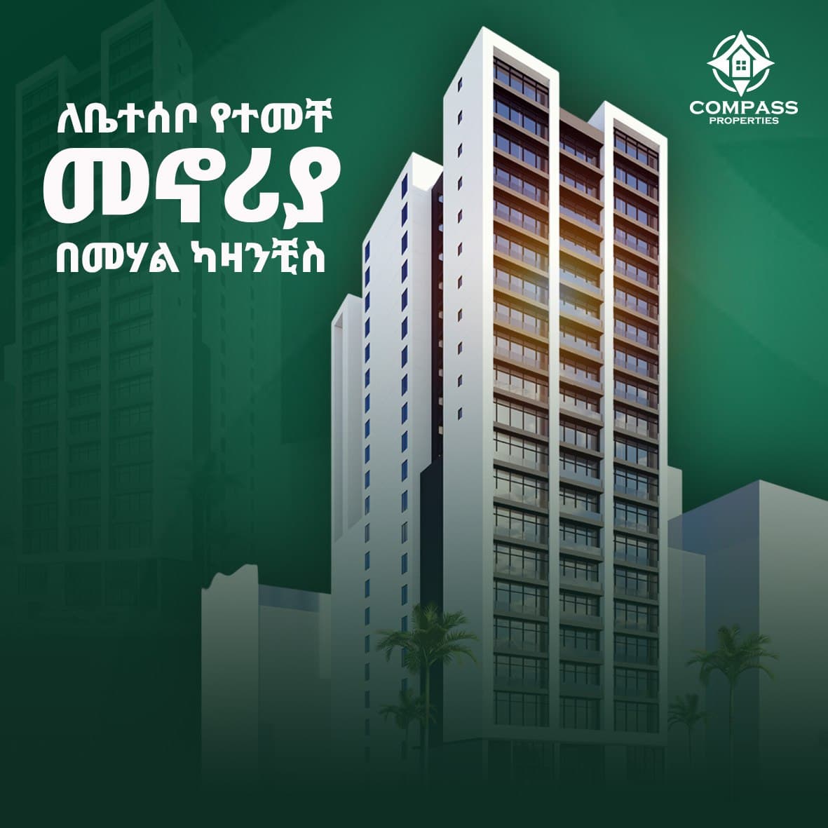 Bole Atlas – ቦሌ አትላስ Residential Units for Sale (80–165 sqm) — 1