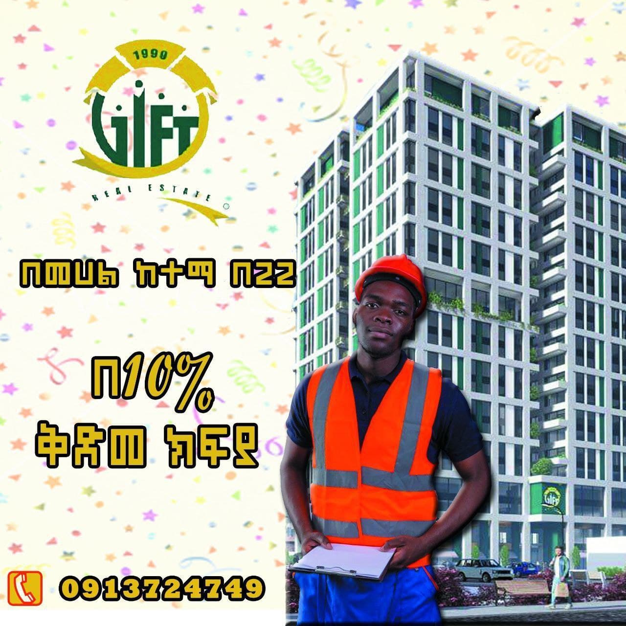 ቅንጡ አፓርትመንት ቤቶች በሀያሁለት (22) - 10% ቅድመ ክፍያ — 1