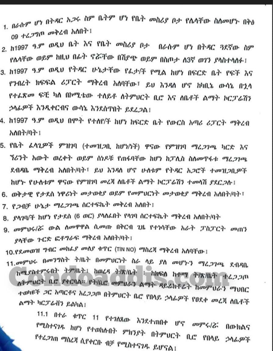 ለመምህራን በእጣ የተላለፉ 435 የጋራ መኖሪያ ቤቶች ውል መፈፀም ማስታወቂያ — 1