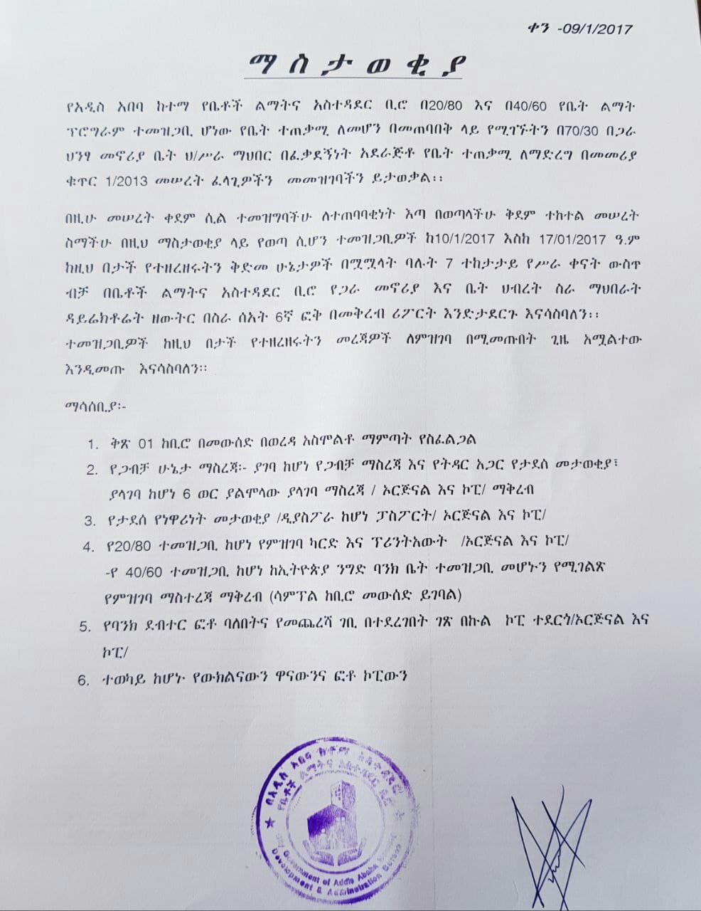 የማህበር ቤት ተጠባባቂ ተመዝጋቢዎች ማስታወቂያ (70/30 የጋራ ህንፃ መኖሪያ ቤት) — 1