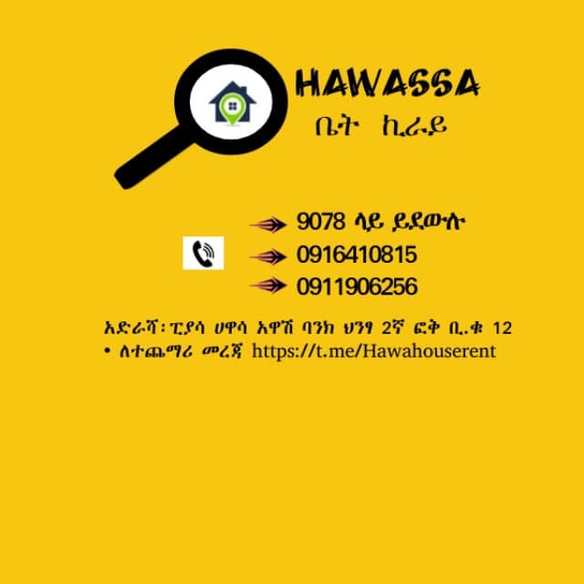 ዘመናዊ ቪላ ሙሉ ጊቢ ለኪራይ - ወ/አማኑኤል፣ ሀዋሳ — 1