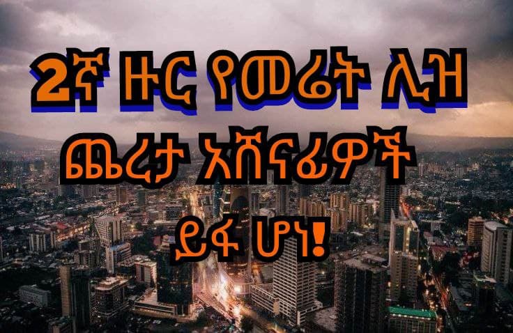 የአዲስ አበባ 2ኛ ዙር የመሬት ሊዝ ጨረታ አሸናፊዎች - ቂርቆስ (ከፍተኛ ዋጋ) — 1