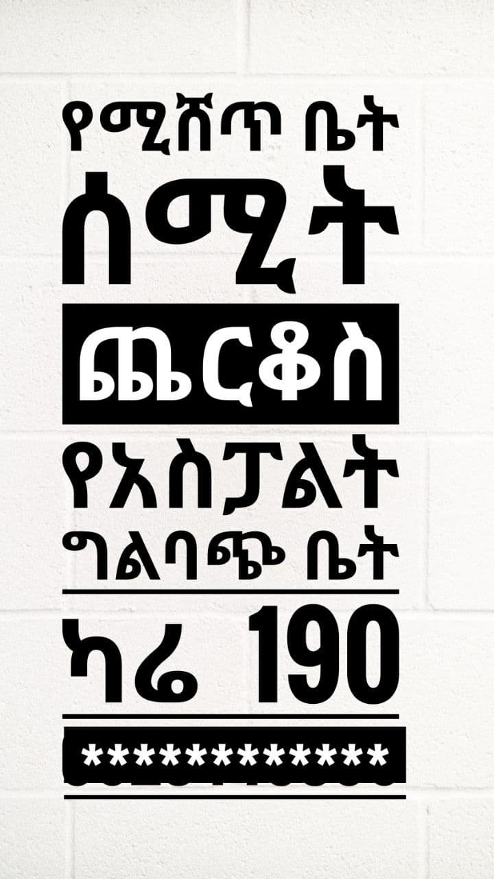 የሚሸጥ ሰሚት ጨርቆስ - የአስፓልት ግልባጭ ቤት — 1