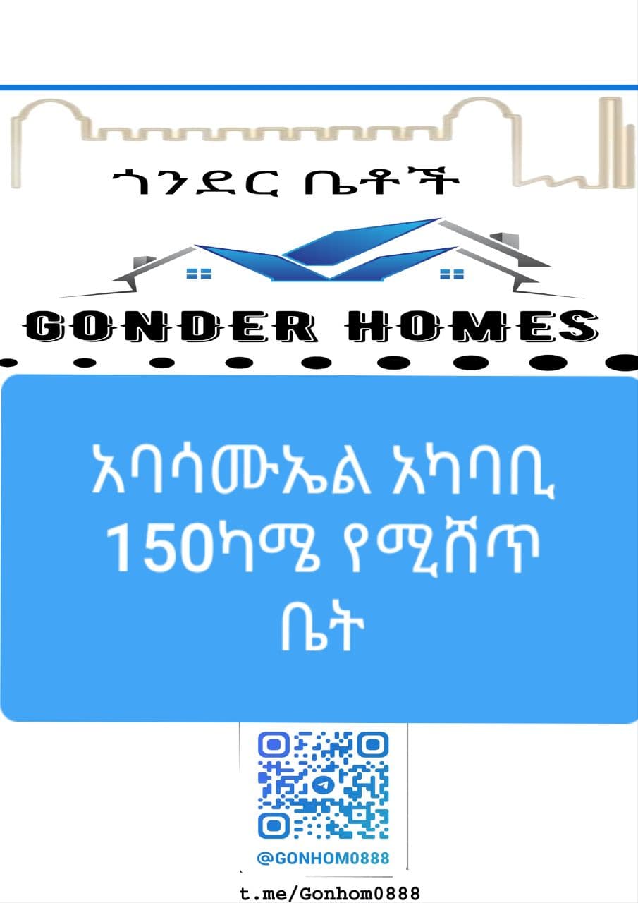 የሚሸጥ ቤት - ጎንደር አዘዞ ጠዳ ክ/ከተማ፣ ጎመጌ — 1