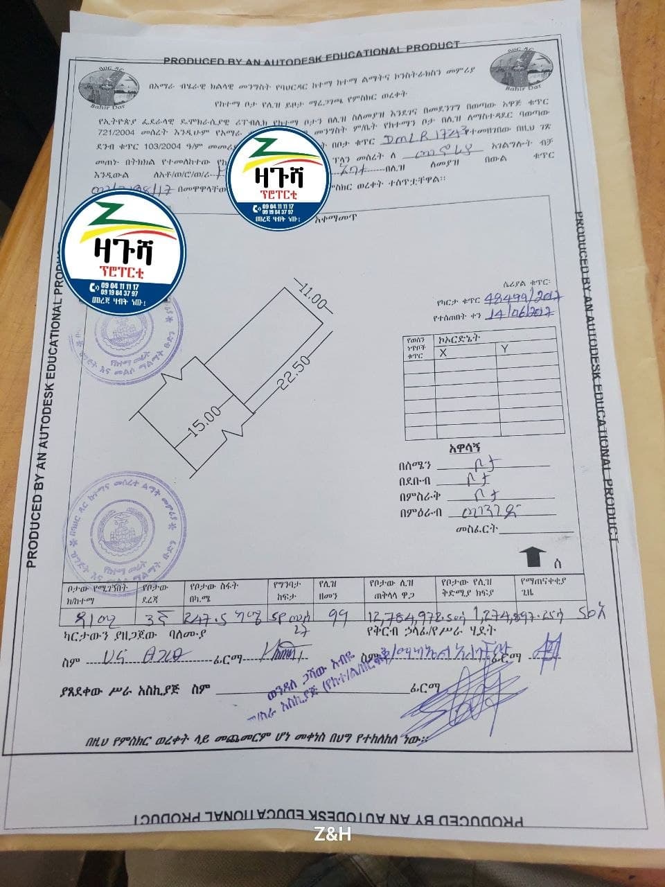 ባህርዳር 14 ቀበሌ - 247 ካሬ ሜትር ካርታ ያለው ቦታ — 1