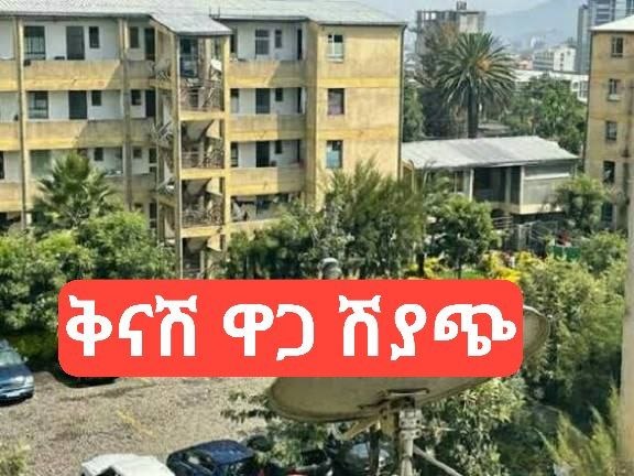 ስቱዲዮ ኮንዶሚንየም ሽያጭ - ቦሌ አራብሳ ጨርቆስ — 1